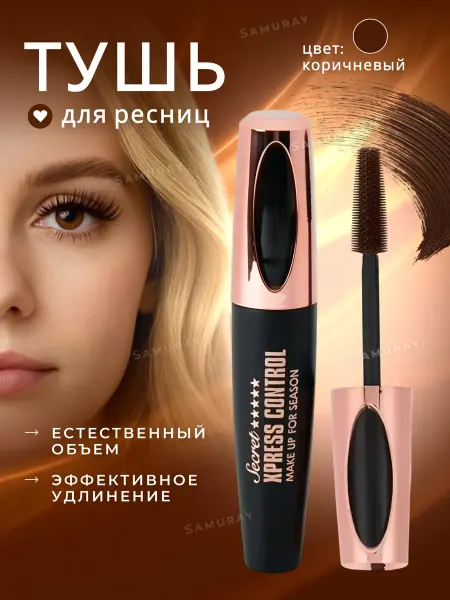 Тушь для ресниц коричневая