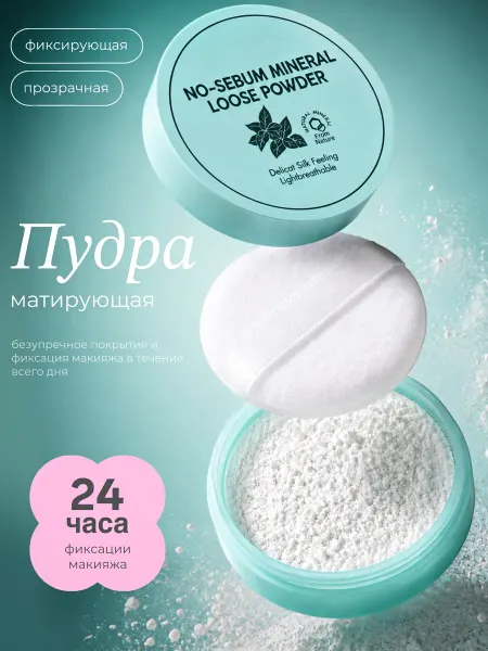 Пудра для лица матирующая