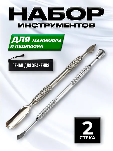 Инструменты для маникюра и педикюра