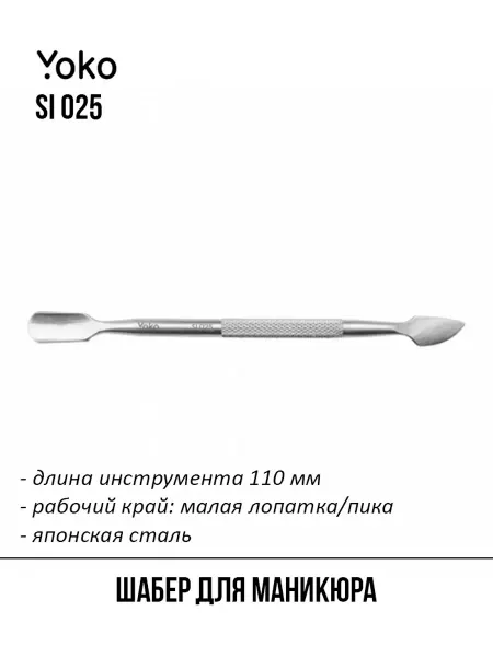 Yoko Шабер для маникюра
