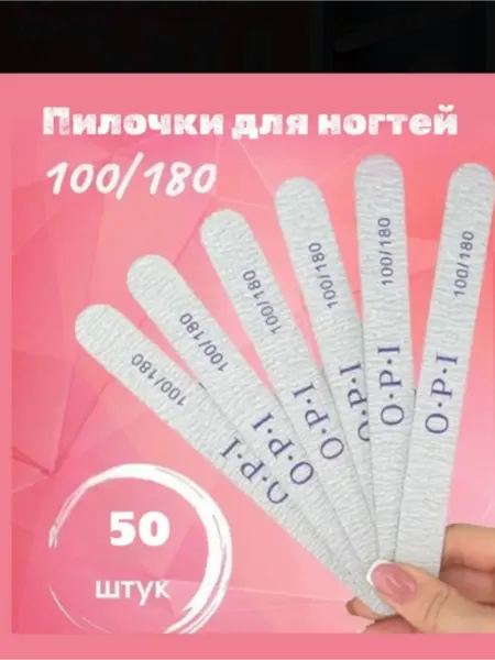 Пилка для ногтей