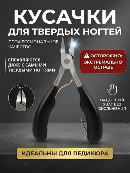 CREATY Кусачки для ногтей