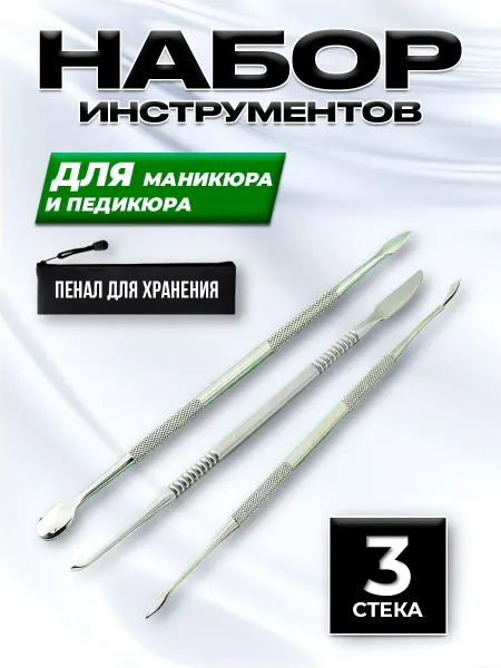Инструменты для маникюра и педикюра