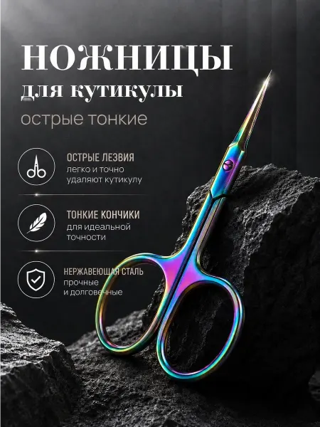 Ножницы