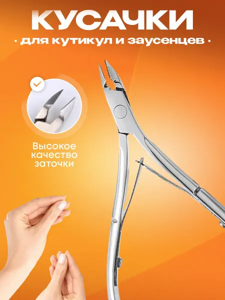 TopHome Кусачки для кутикулы