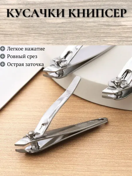 Кусачки книпсер для ногтей