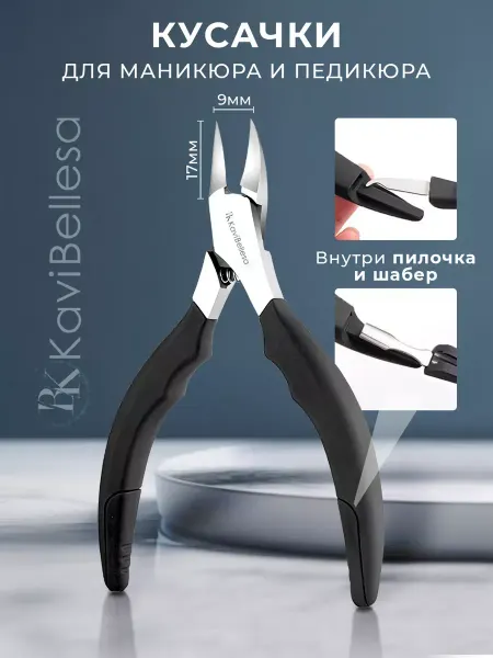 Vitshops Кусачки маникюрные