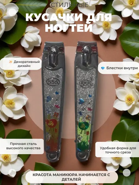 Клиппер кусачка для ногтей 1 шт