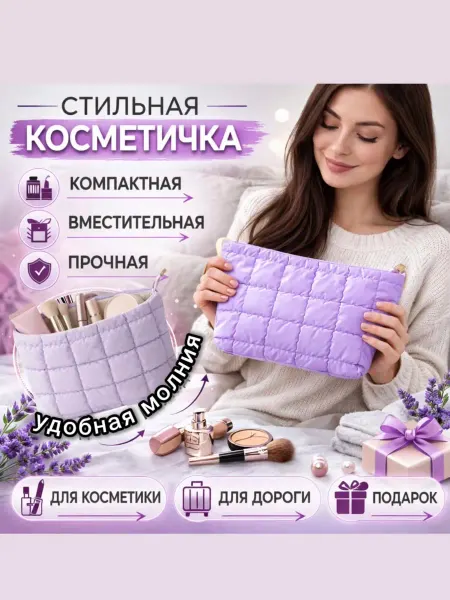 Косметичка женская дорожная для косметики подарок