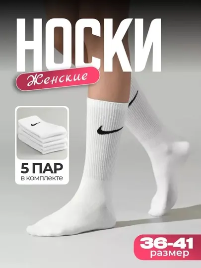 Носки, белые носки NIKE, длинные носки, цветные носки NIKE