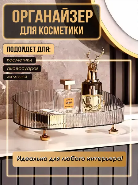 Органайзер для косметики