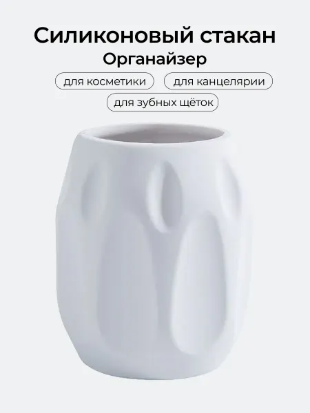 Силиконовый стакан органайзер