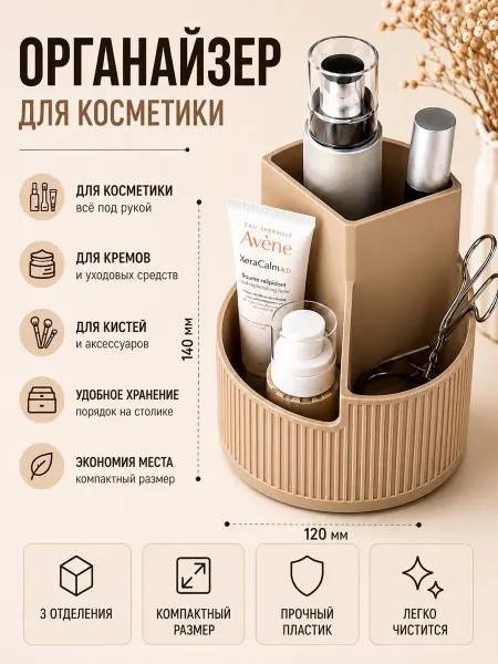 Органайзер для косметики