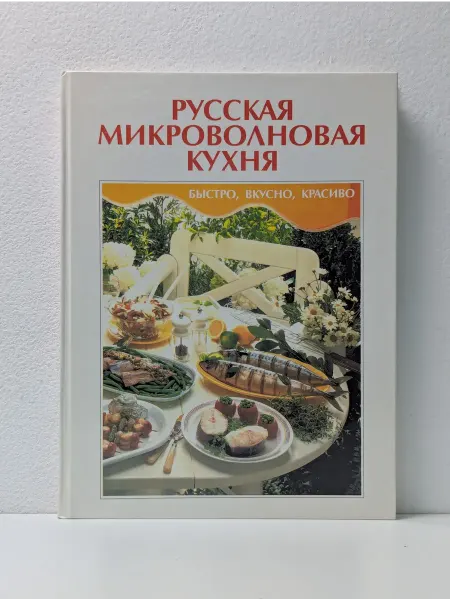 ВСВ-Сфинкс Русская микроволновая кухня