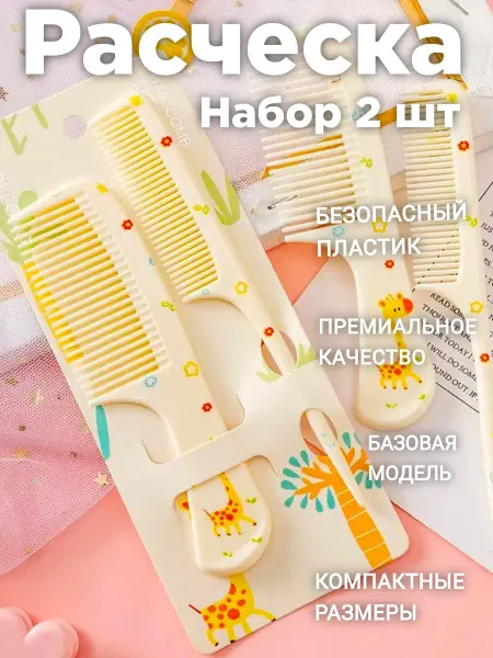 Ultramarin набор расчесок детский гребень