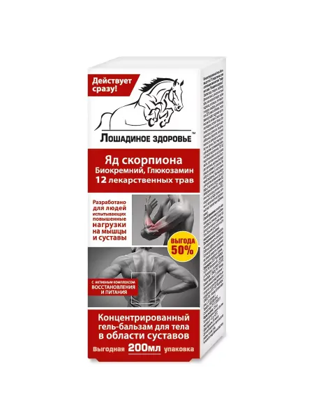 ЛОШАДИНОЕ ЗДОРОВЬЕ гель-бальзам для тела