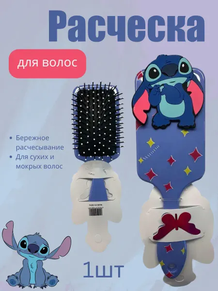 Детская расческа для волос Stitch