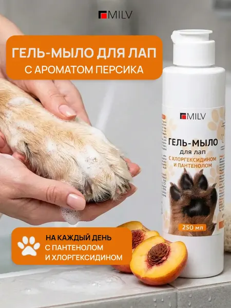 Гель-мыло для лап кошек и собак
