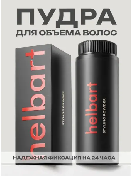 Helbart Пудра для волос