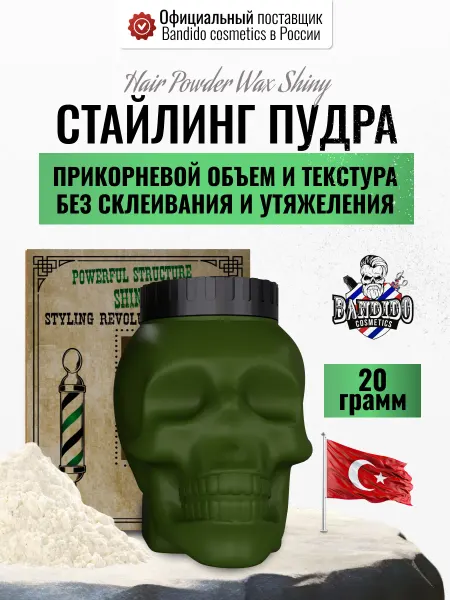 BANDIDO_SHOP Пудра для волос мужская