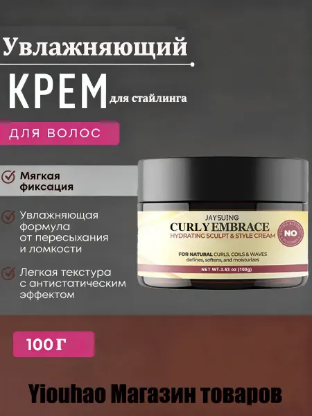 Увлажняющий крем для стайлинга