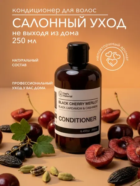 Кондиционер - бальзам для волос