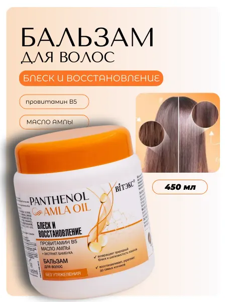 Витэкс Бальзам для волос