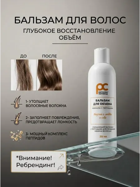 PEPTICODE Бальзам-кондиционер для волос женский