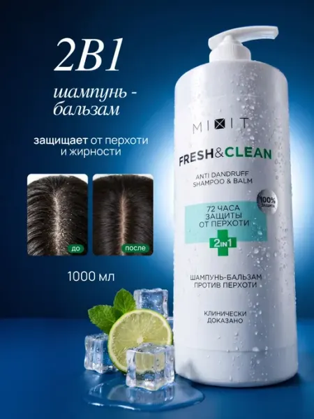 MIXIT Шампунь от перхоти