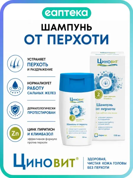 Циновит Циновит Шампунь от перхоти 150 мл 1 шт