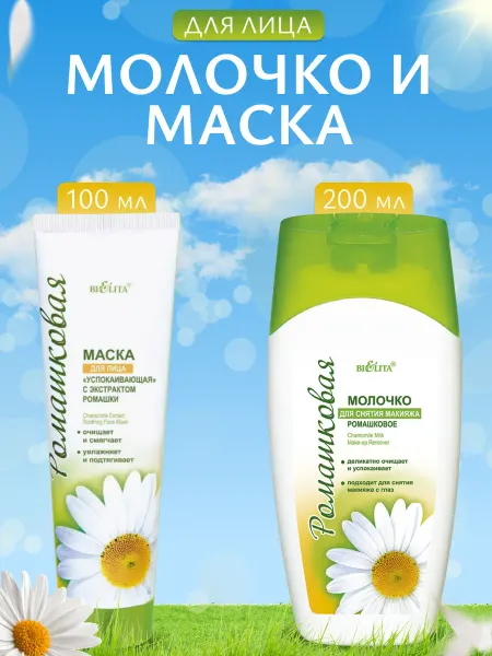 Белита Маска для лица молочко набор 2шт