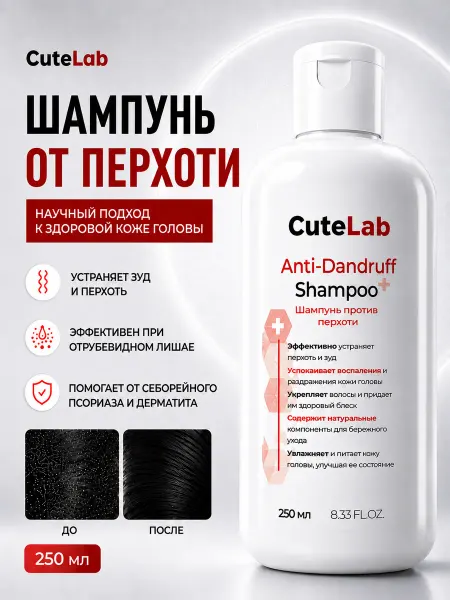 CUTELAB Шампунь от перхоти