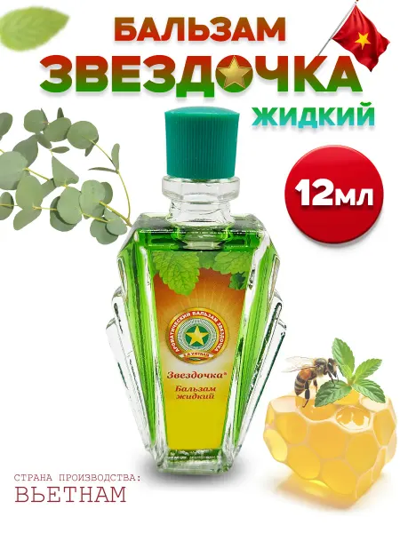 ЗВЕЗДОЧКА Бальзам 12 мл