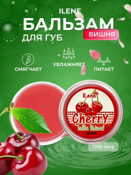 ILENE Бальзам для губ