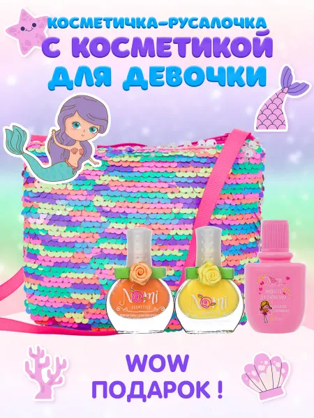 Nomi Набор детской косметики и сумочка