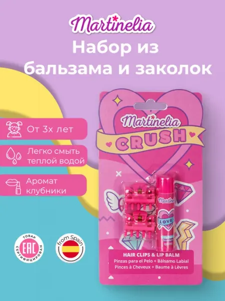 Martinelia Детский мини-набор косметики