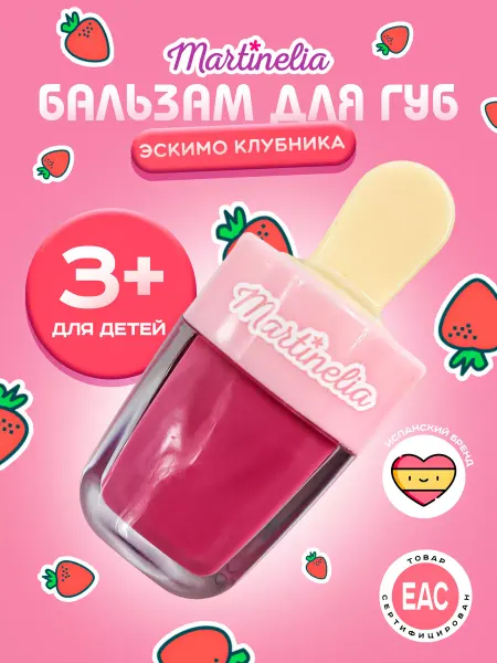 Martinelia Детский бальзам для губ