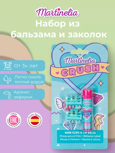 Martinelia Детский мини-набор косметики