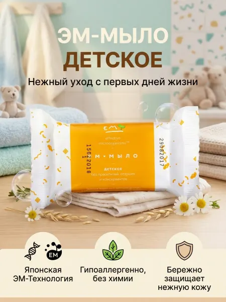 EM technology ЭМ Мыло детское твердое, 100 гр