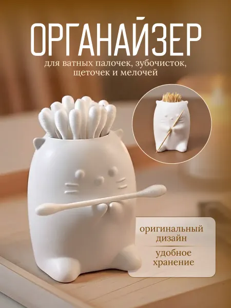 Органайзер для ватных палочек