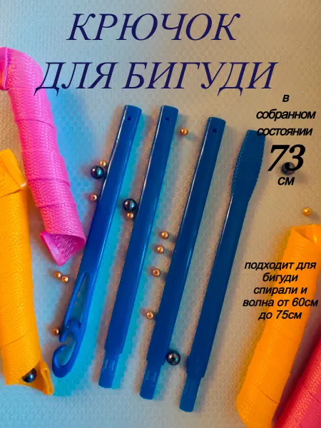 Ikkaafam крючок для бигуди