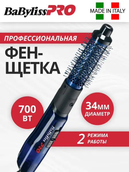Babyliss Фен щетка