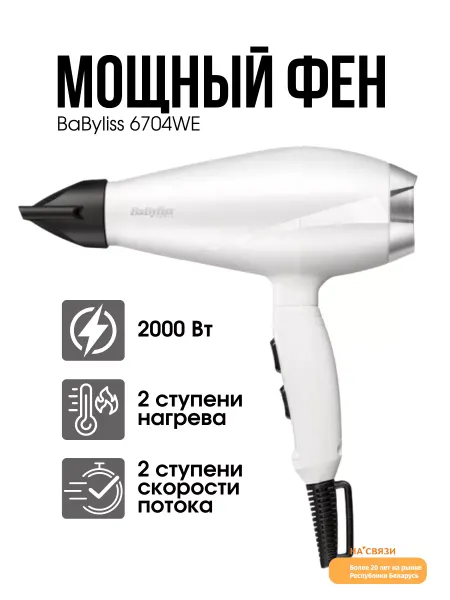 Babyliss Фен для волос