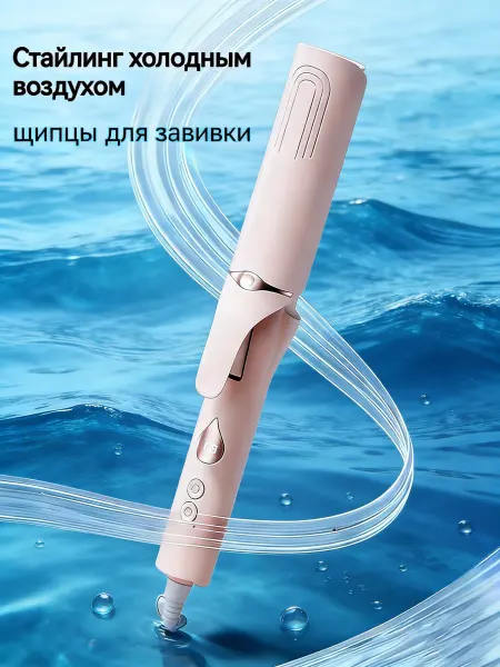 Автоматическая плойка для локонов