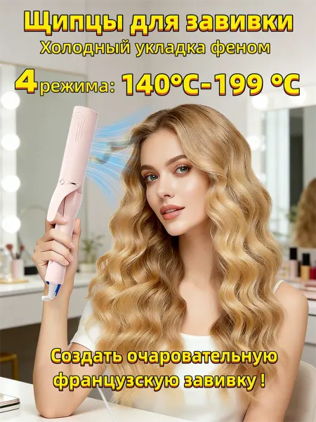 Плойка 32 мм диаметр