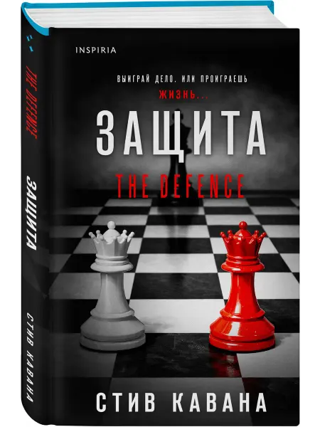 Эксмо Защита. Судебный детектив-триллер