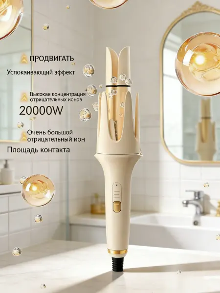 Плойка для локонов