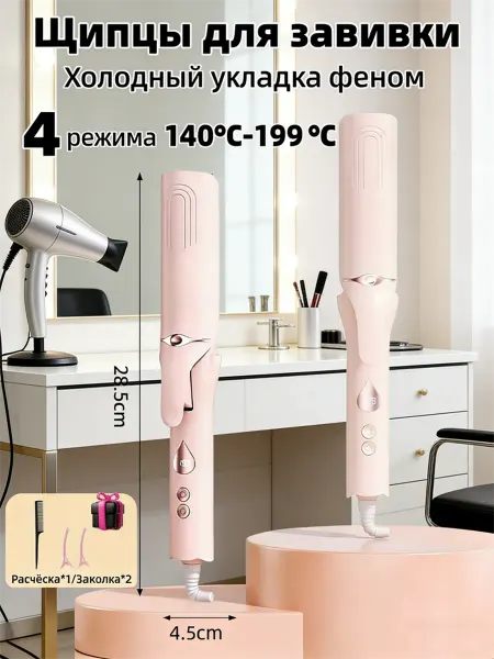 Плойка щипцы для волос