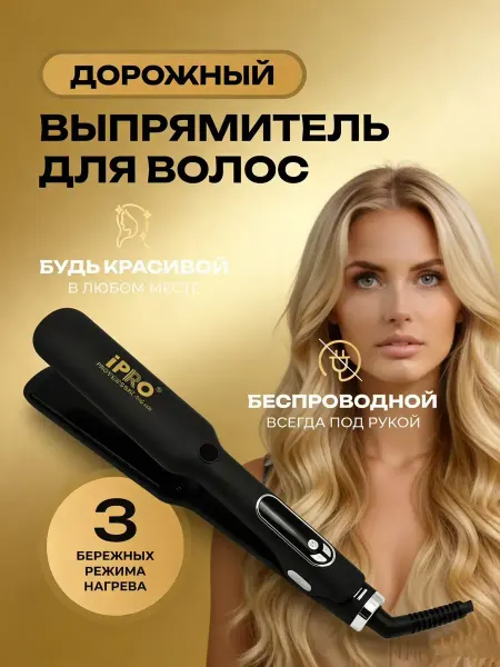 Babyliss выпрямитель для волос