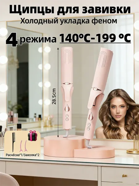 Плойка щипцы для волос